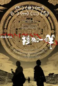 Убить овцу (фильм 2018)