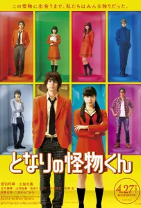 Монстр за соседней партой / Моё маленькое чудовище (фильм 2018)