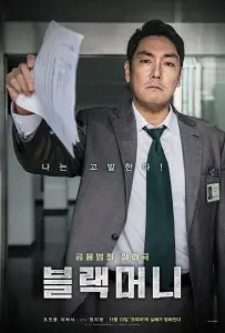 Чёрные деньги (фильм 2019)