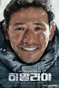 Гималаи (фильм 2015)
