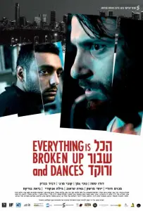 Всё разрушено и пляшет (фильм 2016)