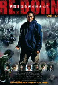 Перерождение (фильм 2016)