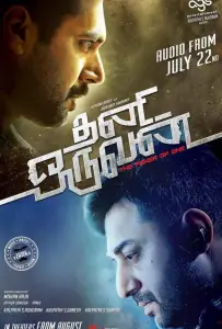 Одиночка (фильм 2015)