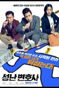 Адвокат: Пропавшее тело (фильм 2015)