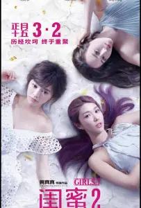 Девчонки 2 (фильм 2018)