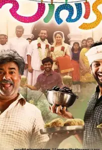 Проказники (фильм 2016)