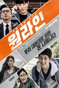 Одна линия (фильм 2017)