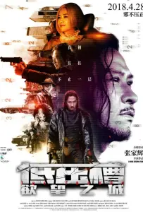 Вкус преступления (фильм 2018)