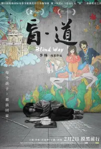 Вслепую (фильм 2017)