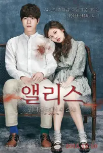 Алиса: Парень из страны чудес (фильм 2015)