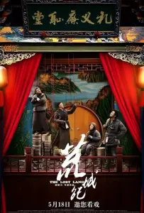 Потерянная земля (фильм 2017)