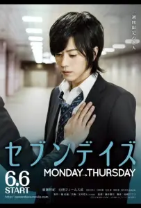 Семь дней: понедельник – четверг (фильм 2015)