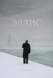 Эллис (фильм 2015)