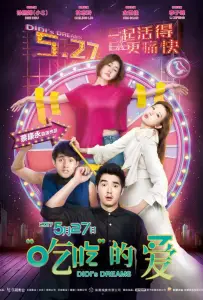 Мечты Диди (фильм 2017)