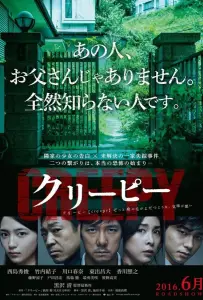 Жуткий (фильм 2016)