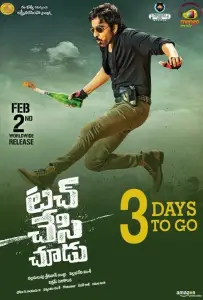 Прикоснись и увидишь (фильм 2018)