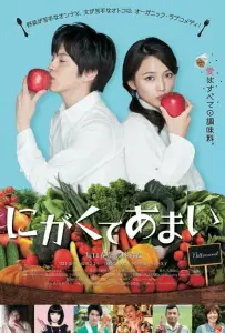 Горько-сладкий (фильм 2016)