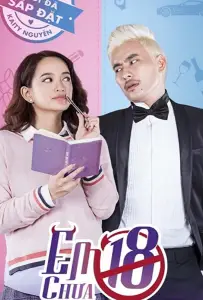 Мне нет 18 (фильм 2017)