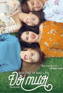 Подарок юности (фильм 2017)