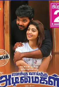 Рабы, предназначенные мне судьбой (фильм 2017)