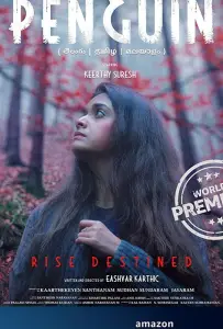 Пингвин (фильм 2020)