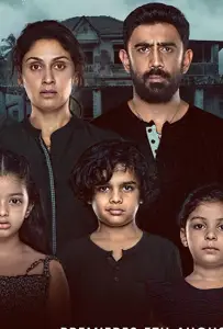 Дом Барута (фильм 2019)