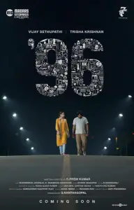 96 (фильм 2018)