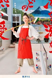 Её любовь кипятит воду (фильм 2016)