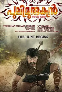 Pulimurugan (фильм 2016)