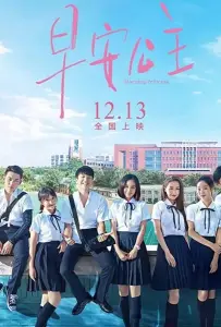 Morning Princess (фильм 2019)