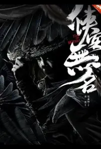 История о рыцаре (фильм 2019)