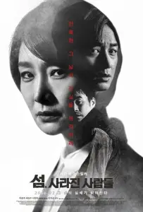 Пропавшие на острове (фильм 2016)