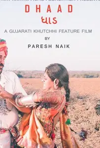 Дхаад (фильм 2018)