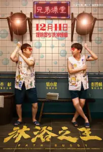 Банщик (фильм 2020)