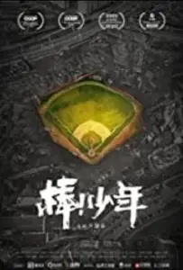 Выдержать (фильм 2020)