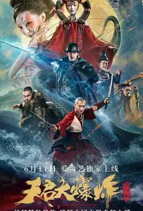 Большой взрыв (фильм 2020)