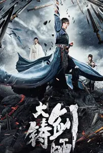 Меч судьбы (фильм 2021)