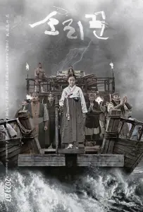 Сориккун (фильм 2020)