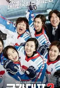 Государственный представитель 2 (фильм 2016)