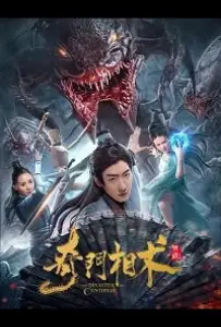 Нашествие сколопендр (фильм 2020)