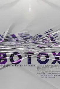 Ботокс (фильм 2020)