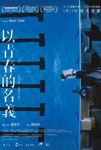 В твоих мечтах (фильм 2018)