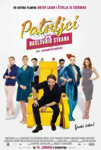 Карлики с обложки (фильм 2018)