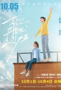 Пусть жизнь будет прекрасной (фильм 2020)