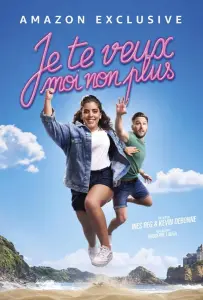 Я тебя хочу... Я тебя тоже нет (фильм 2021)