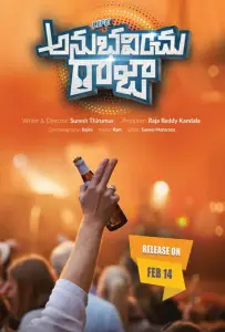 Жизнь Анубавинчу Раджа (фильм 2020)