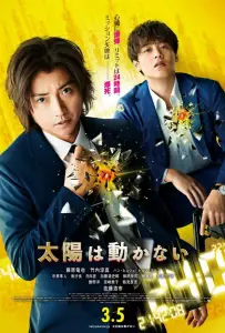 Солнце не движется (фильм 2021)