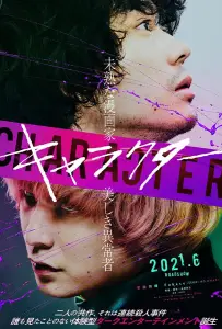 Персонаж (фильм 2021)