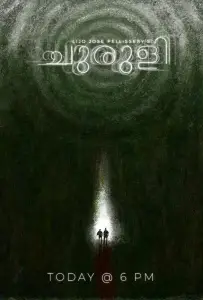 Лабиринт (фильм 2021)