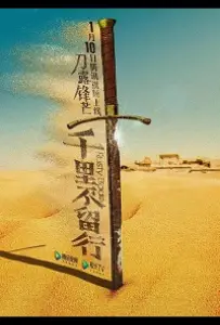 Ржавый меч (фильм 2022)